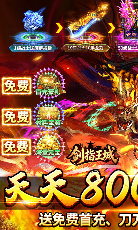 剑指王城手游